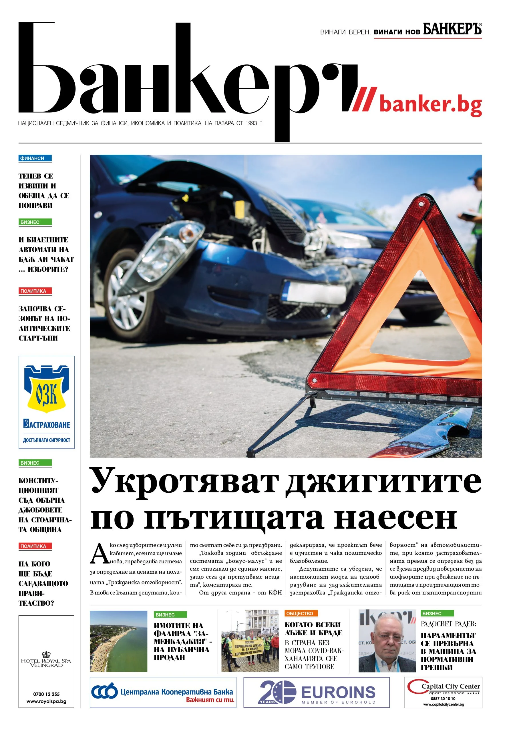 В новия брой на вестник "БАНКЕРЪ" четете - корица