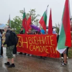 В близост до авиобаза "Безмер" се проведе протест срещу американските самолети