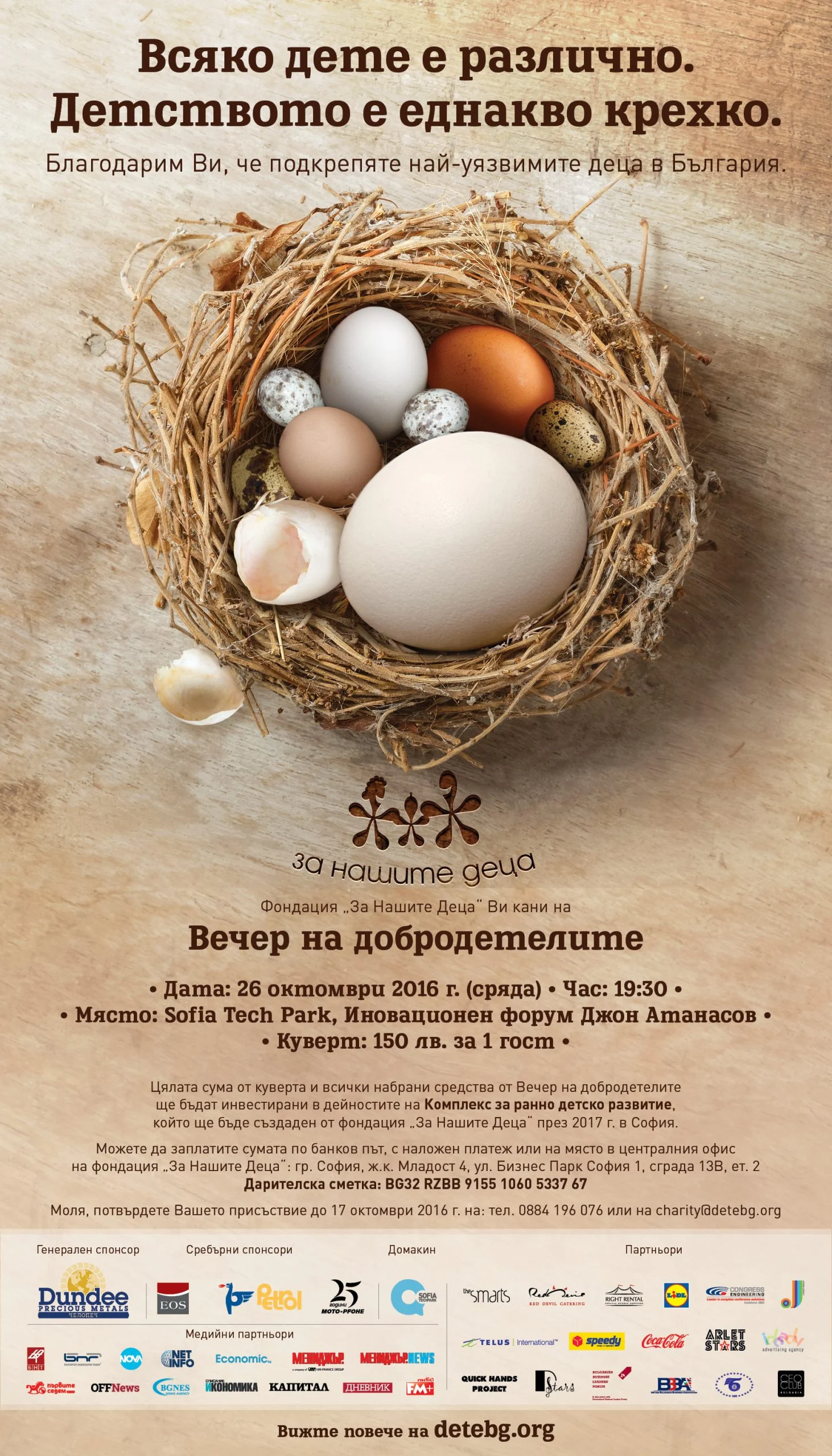 вечер на добродетелите