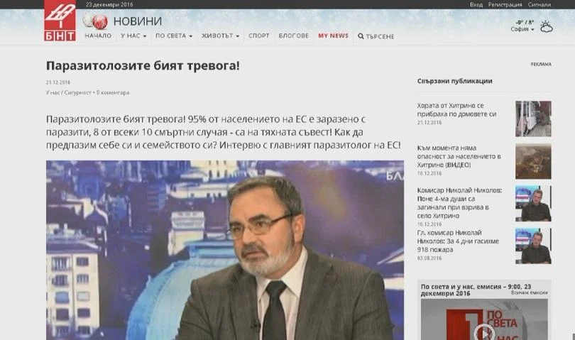 фалшив сайт БНТ