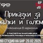 оркестърът за народна музика