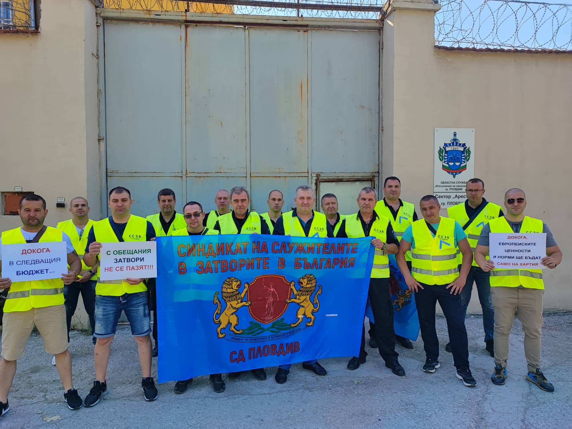 Пловдив - надзиратели - протест