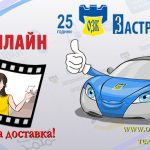 „20% намаление за пролетно настроение“ за застраховка Гражданска отговорност на автомобилистите от ЗАД "ОЗК-Застраховане" АД