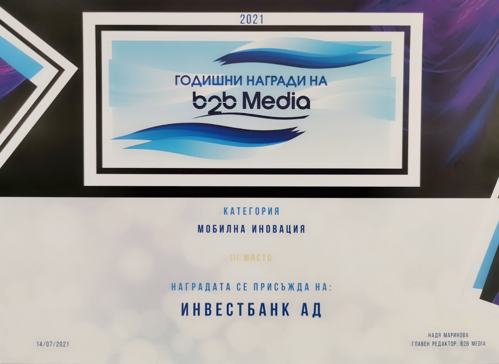 „Инвестбанк“ АД с награда за мобилна иновация