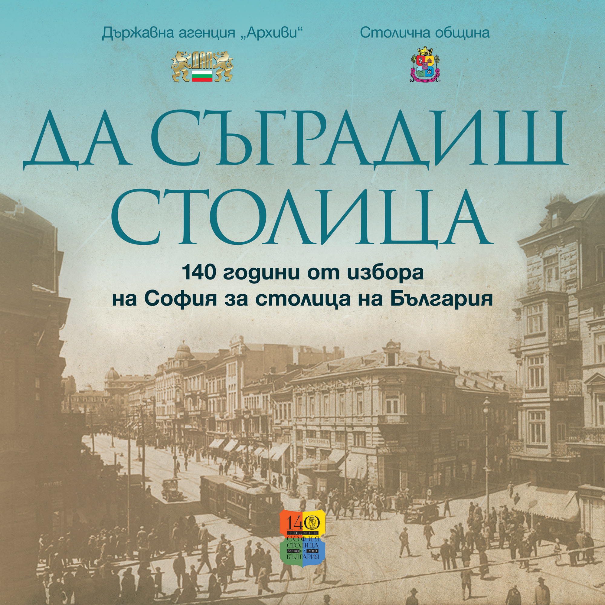 изложба за софия