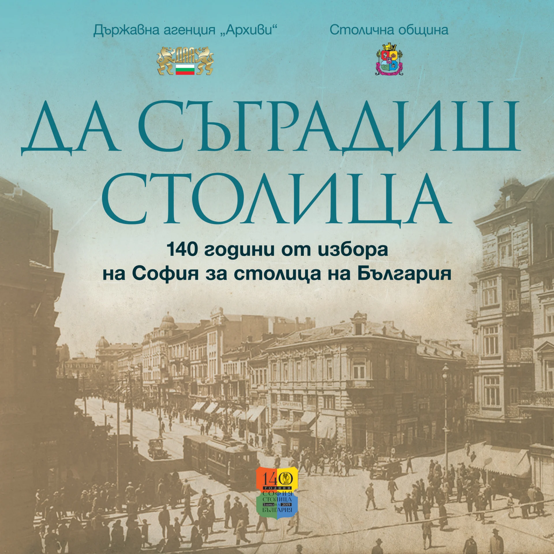 изложба за софия