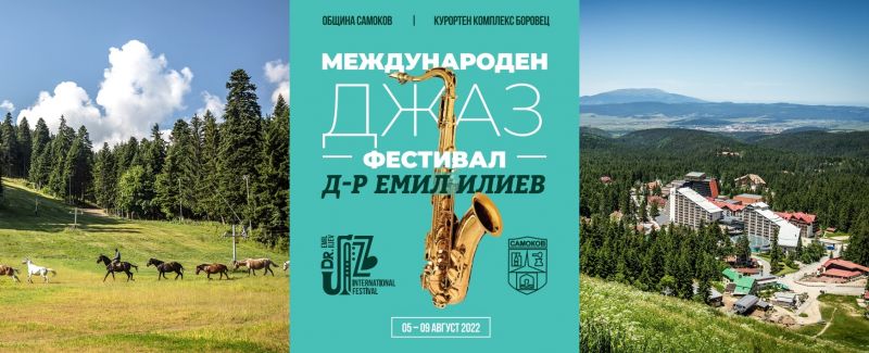 джаз фестивал