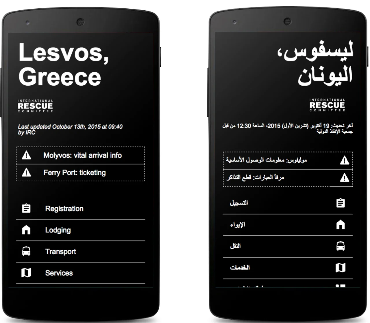 мобилна платформа за бежанци