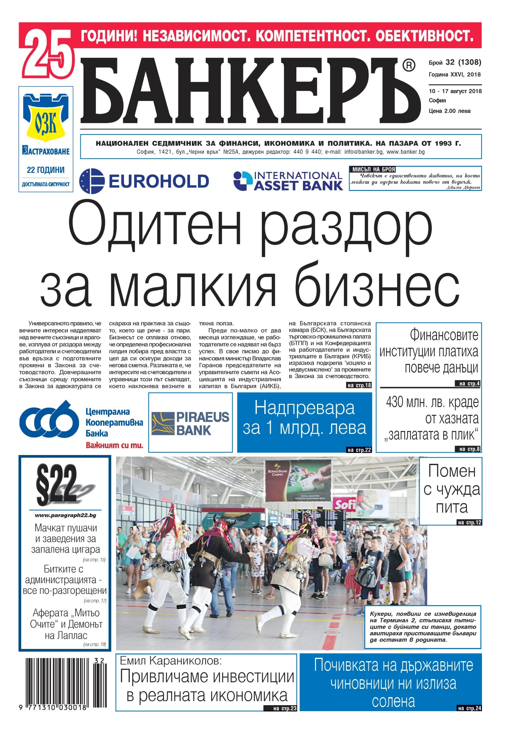 В новия бр.32 на в. "БАНКЕРЪ"