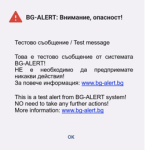 В 11.00 часа МВР ще тества сирените и BG-ALERT