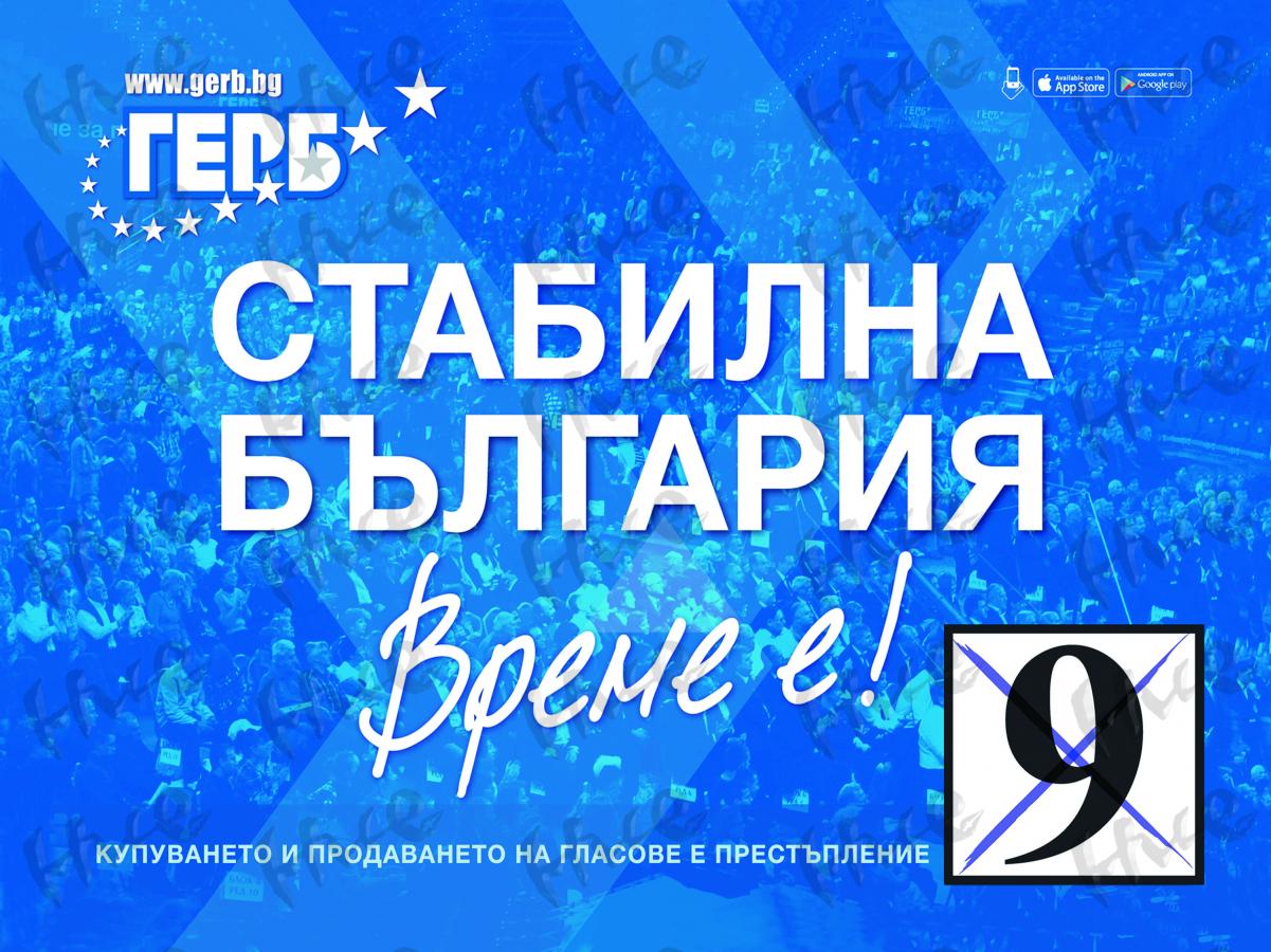 плакат на ГЕРБ