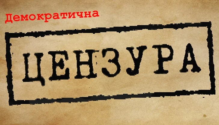 цензура
