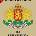 Конституция