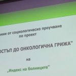 "Индекс на болниците", достъп до онкологична грижа, онкоболни, пациенти с онкологични заболявания, доплащане