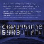 националната библиотека
