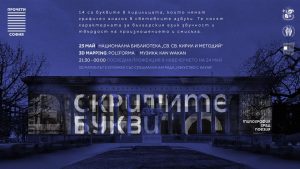 националната библиотека