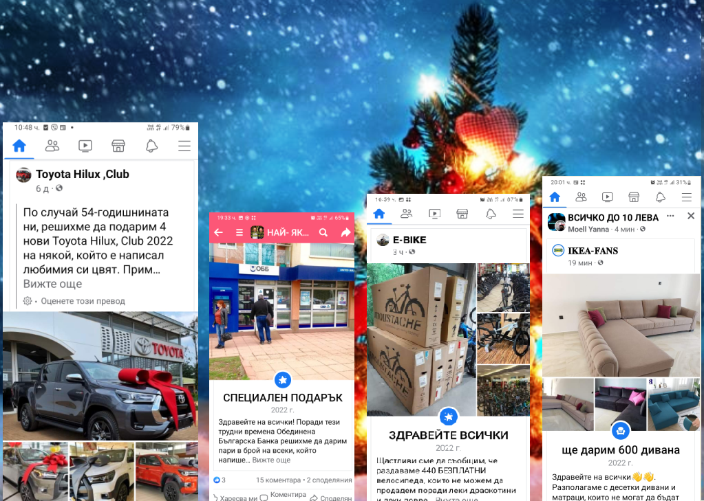 Фейсбук измами - Коледа