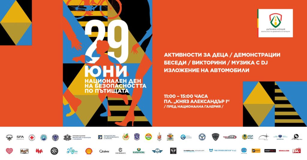 Национален ден за безопасност по пътищата