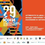 Национален ден за безопасност по пътищата