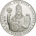 бнб монета Цар Симеон Велики