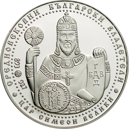 бнб монета Цар Симеон Велики