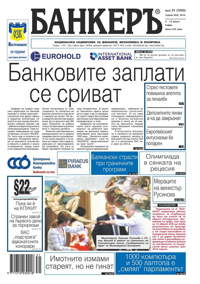 банкеръ