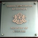 министерство на културата