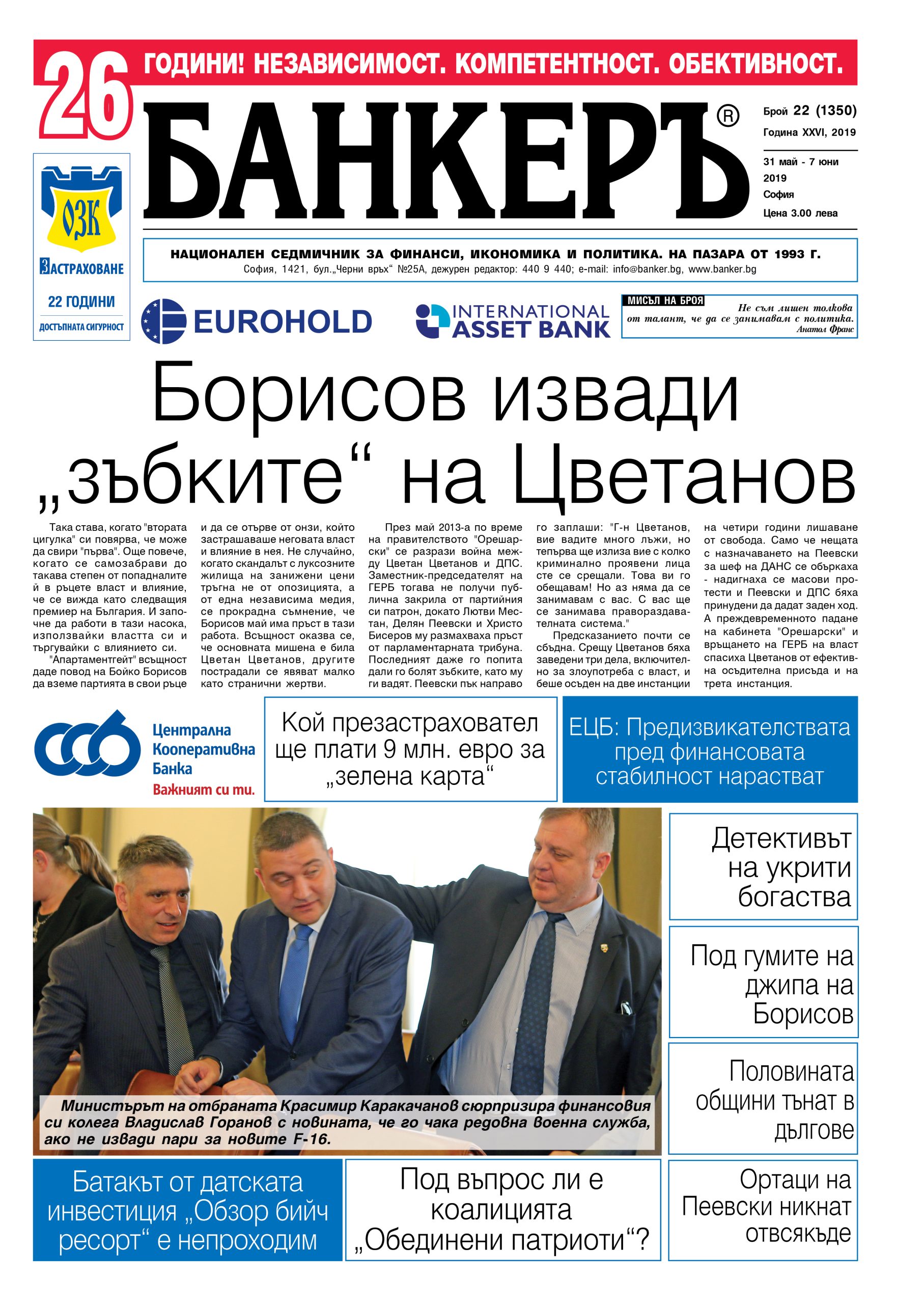 Акценти от седмицата