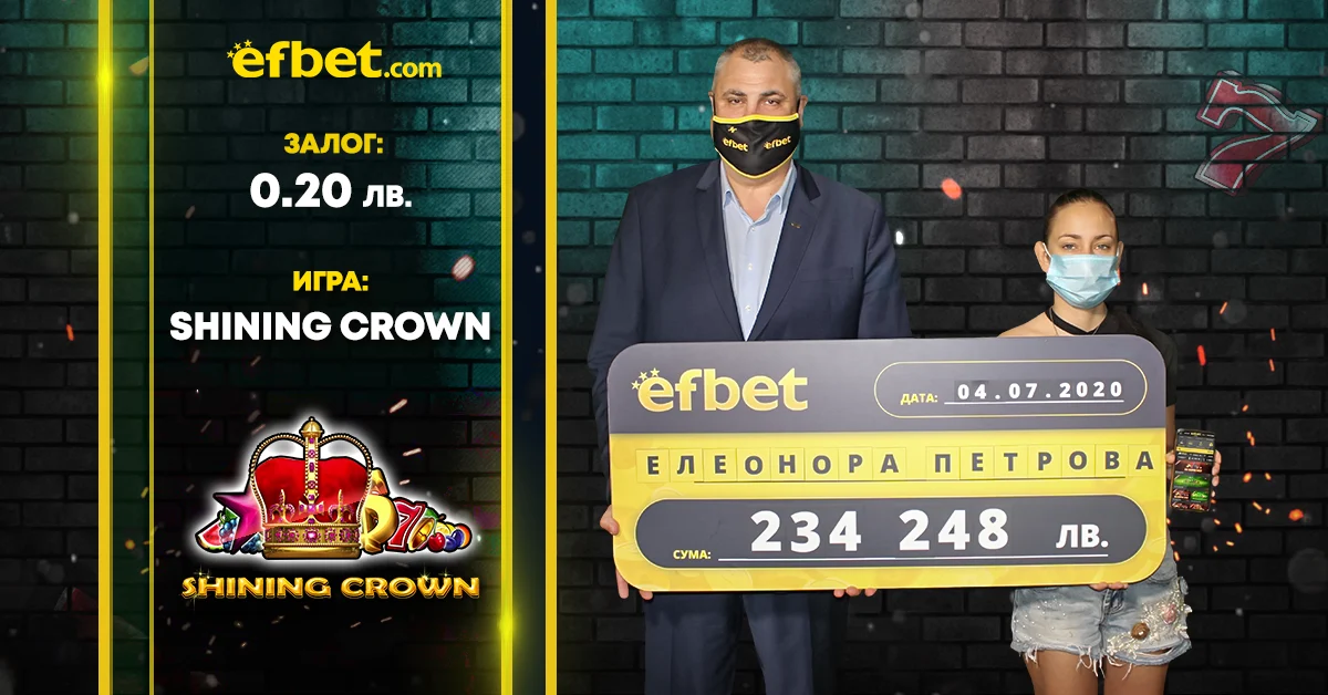 печалба от над 234 000 лв. на играч от efbet.com