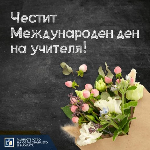 учителите