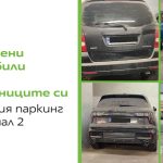 От Летище София с ултиматум към собствениците на автомобили, които са отдавна паркирани там