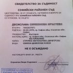 свидетелство за съдимост