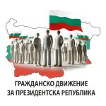 президентска република