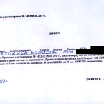 Джиро Левски Божков