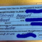 син талон