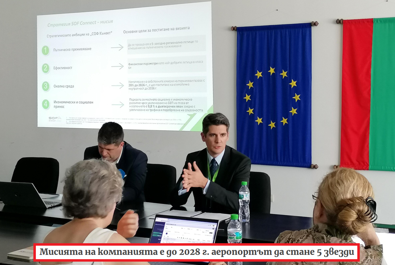 Летище София - концесионер - пресконференция - 21 юни 2022 година