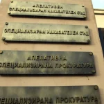 спецсъд