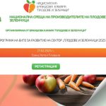 Производителите на плодове и зеленчуци