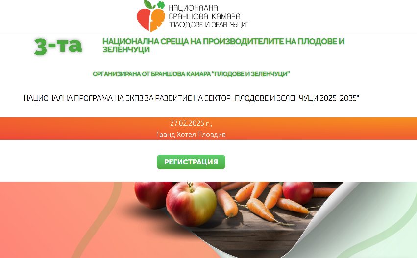 Производителите на плодове и зеленчуци