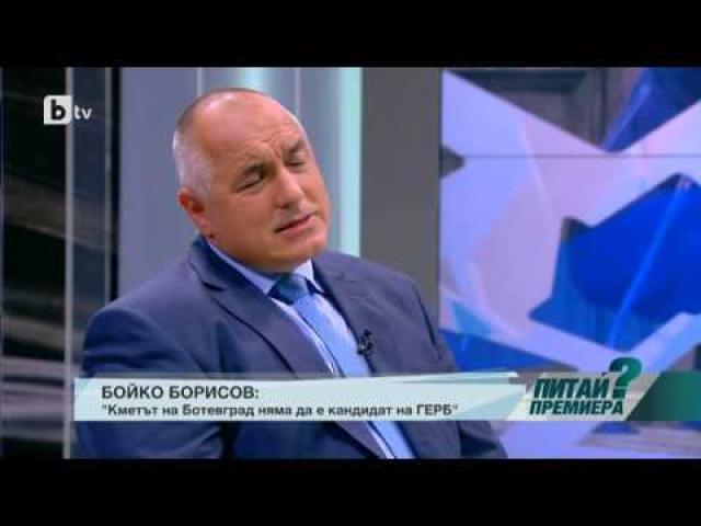 бойко борисов