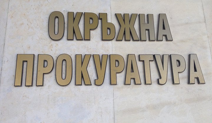 окръжна прокуратура