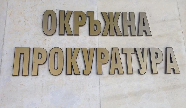 окръжна прокуратура