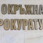 окръжна прокуратура