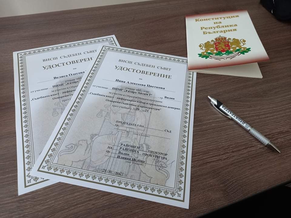видин прб