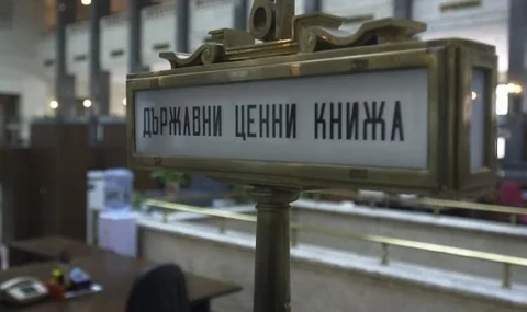 правителството, държавни ценни книжа