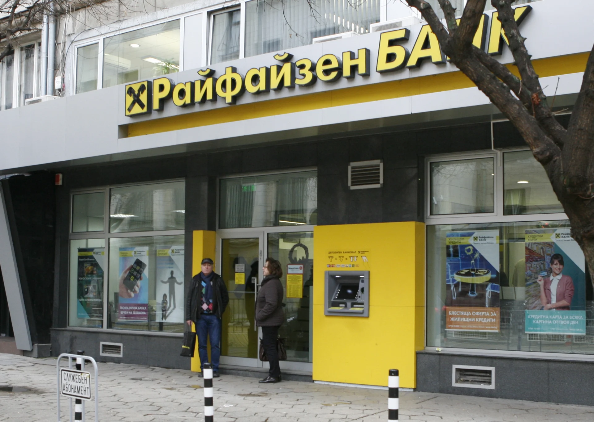 Райфайзенбанк