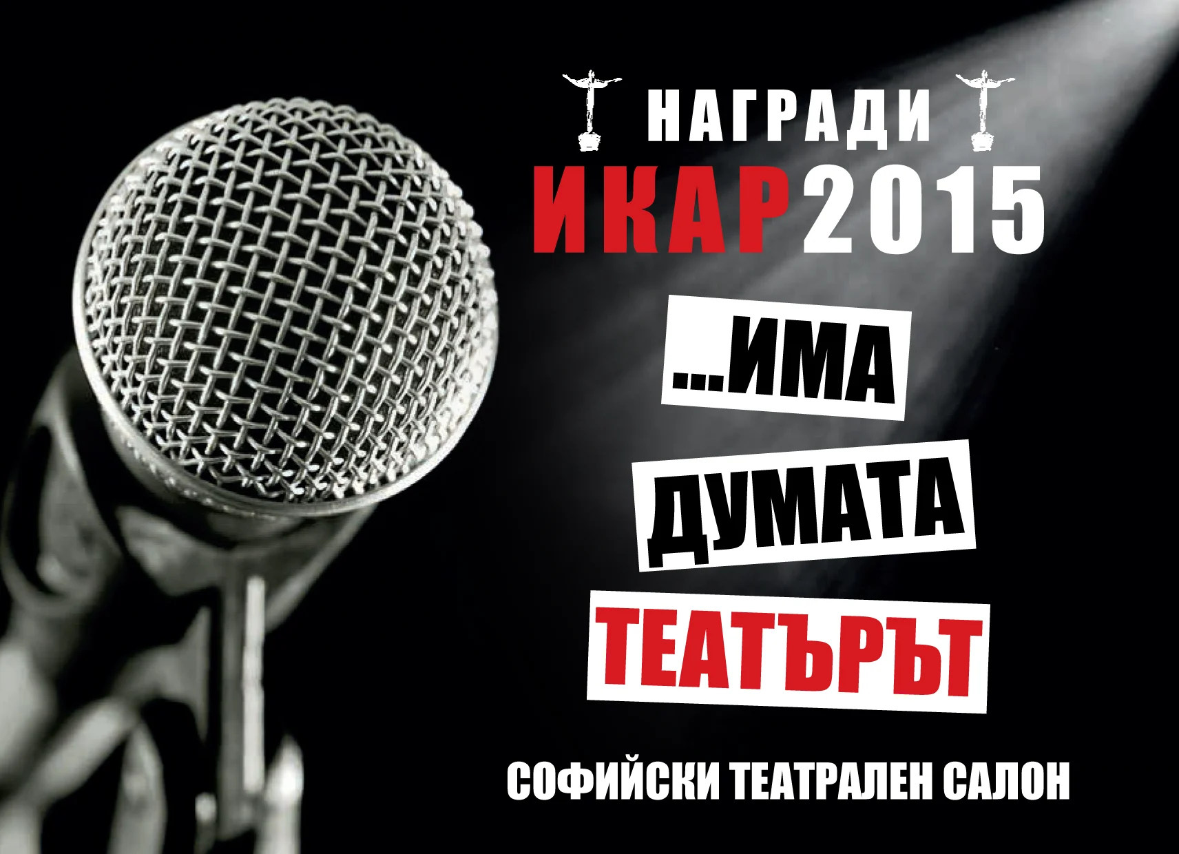 икар 2015