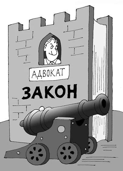 адвокат - малък