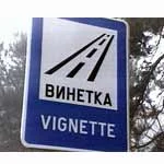 Винетка