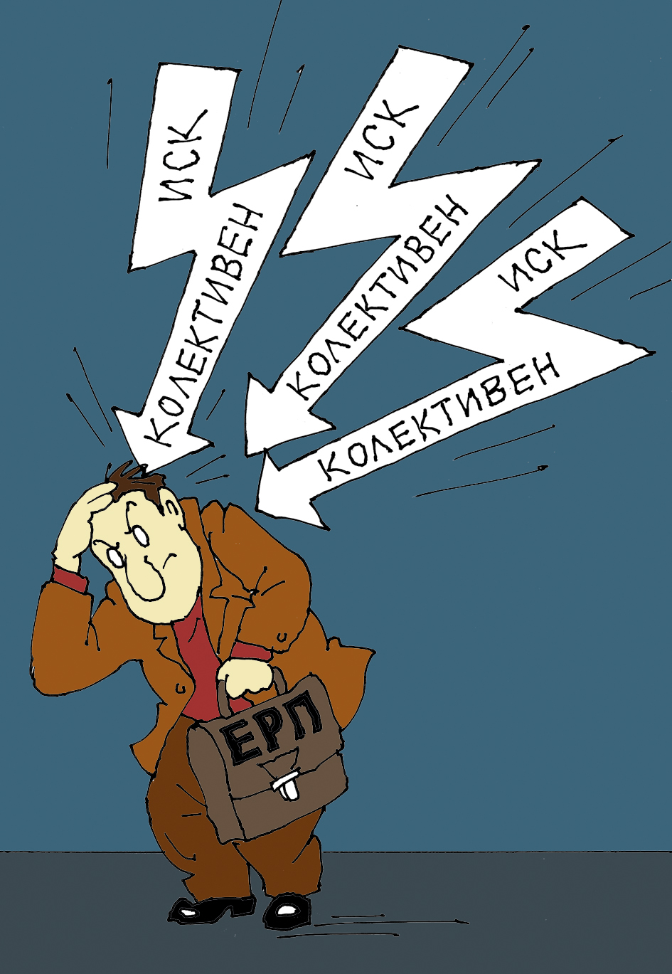 ЕРП